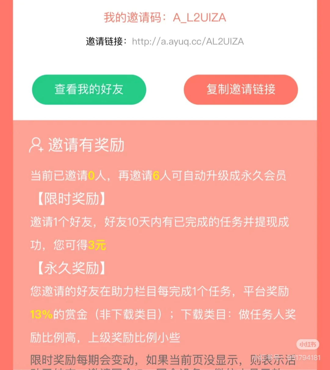 助力拿红包 柚子邀请码