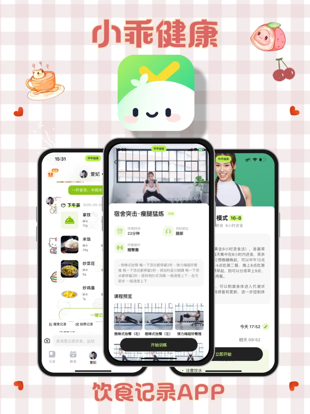 入夏前减肥必用的减肥app