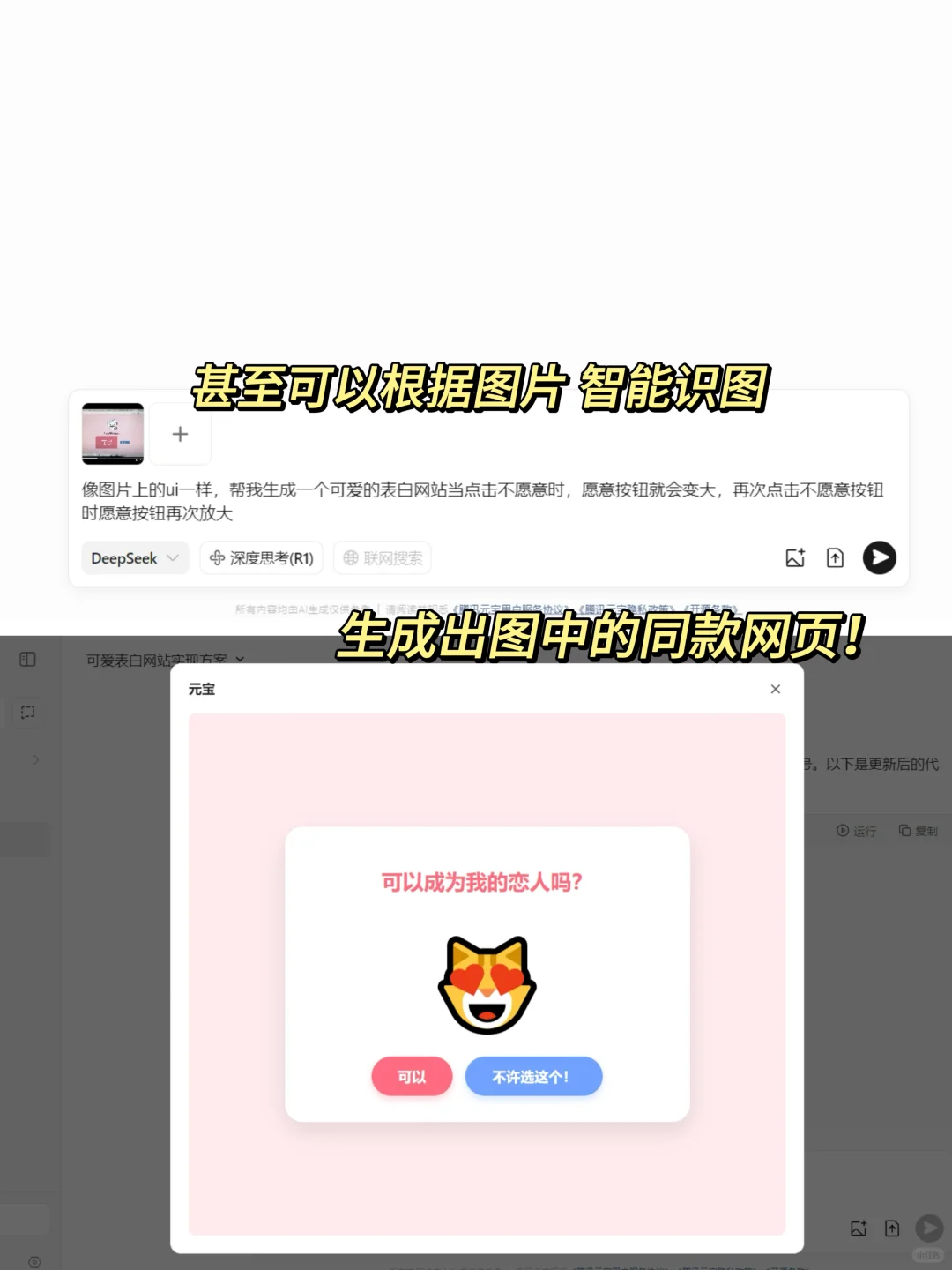 一键生成表白网页的神仙app！告白没失败过