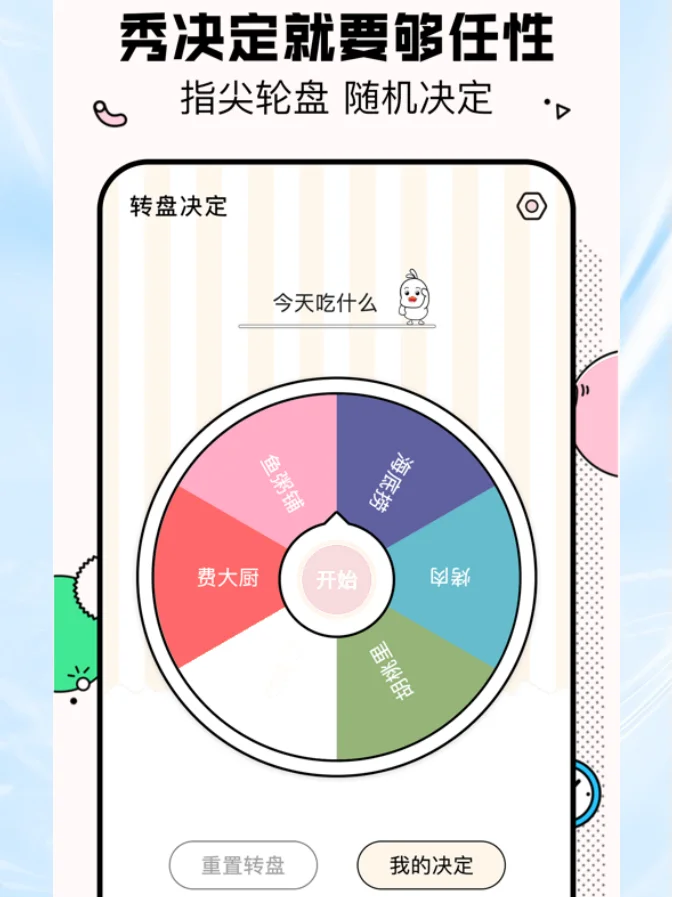 有选择困难症的姐妹可以用这个!