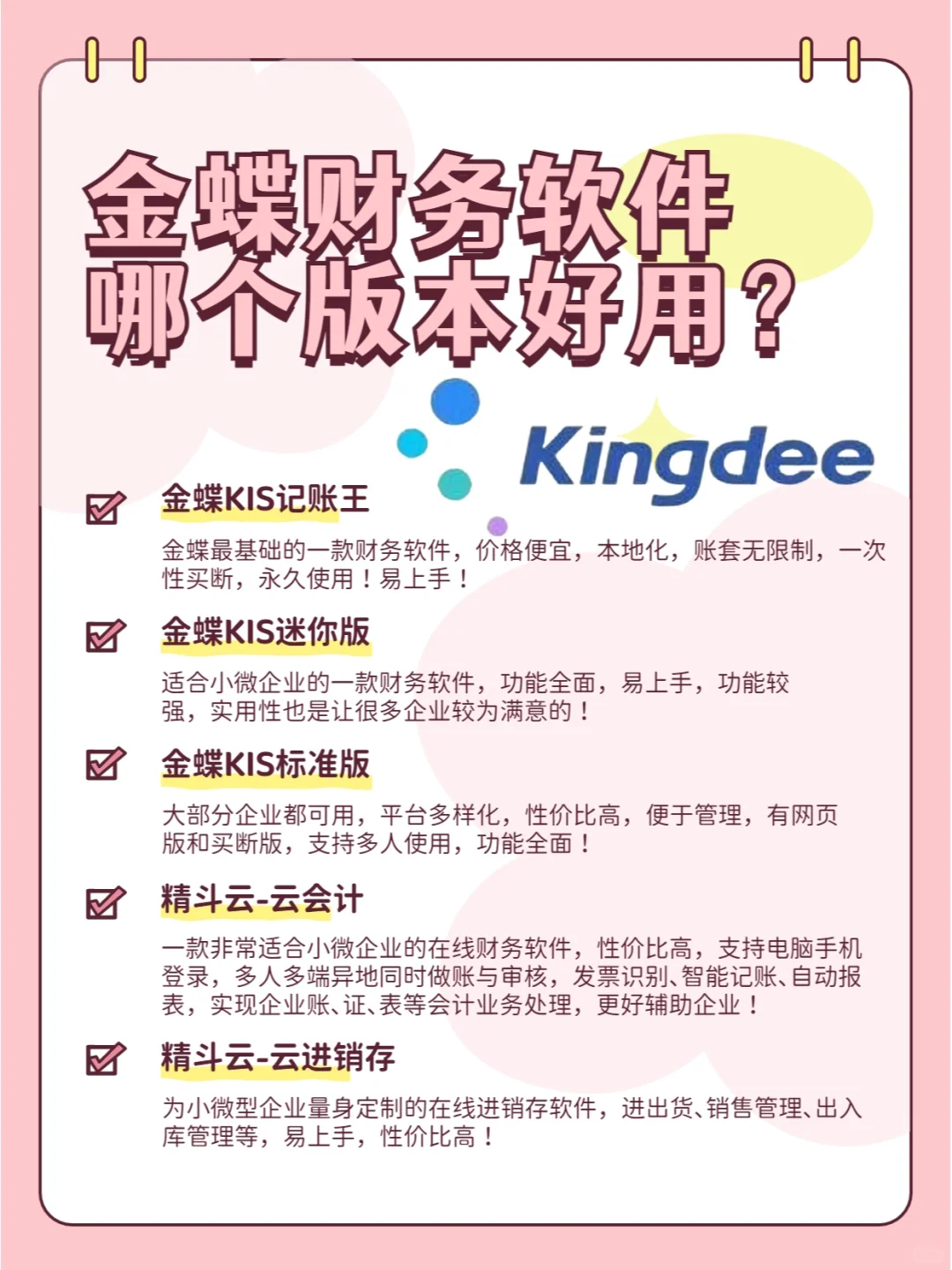 金蝶目前有哪些版本？