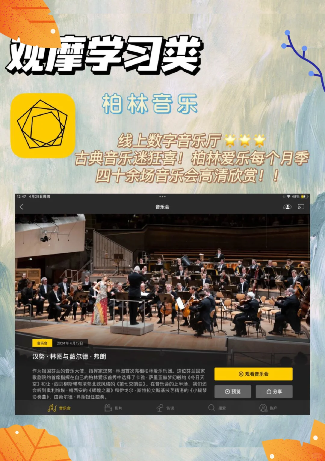 音乐生宝藏APP软件推荐