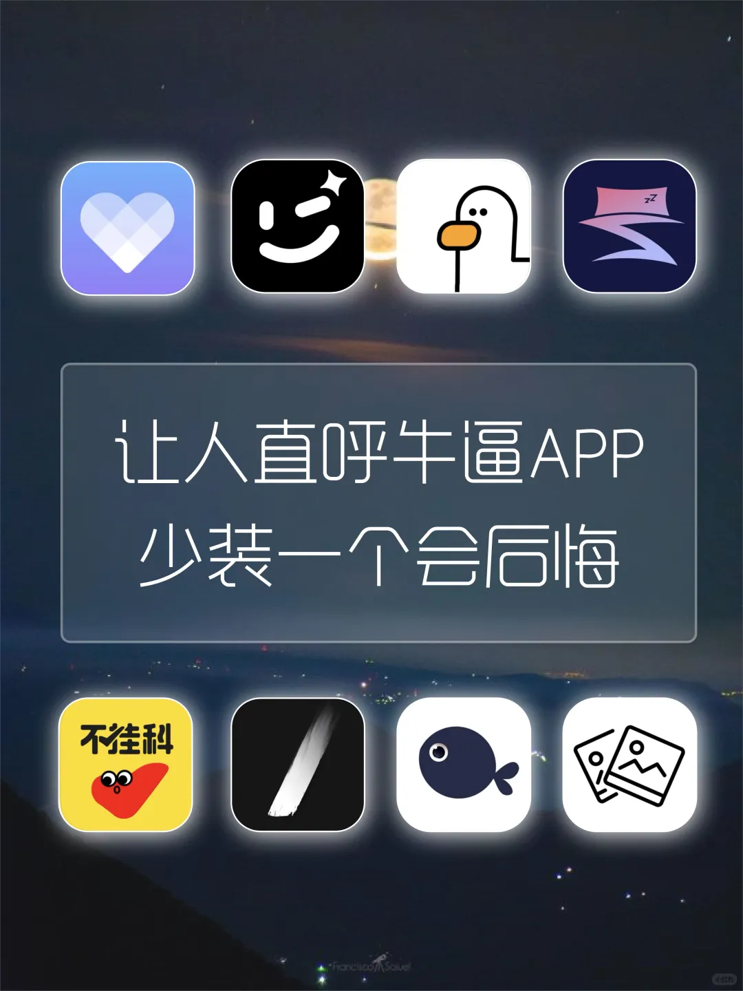 🧡让人直呼哇塞APP 🥳少装一个会后悔
