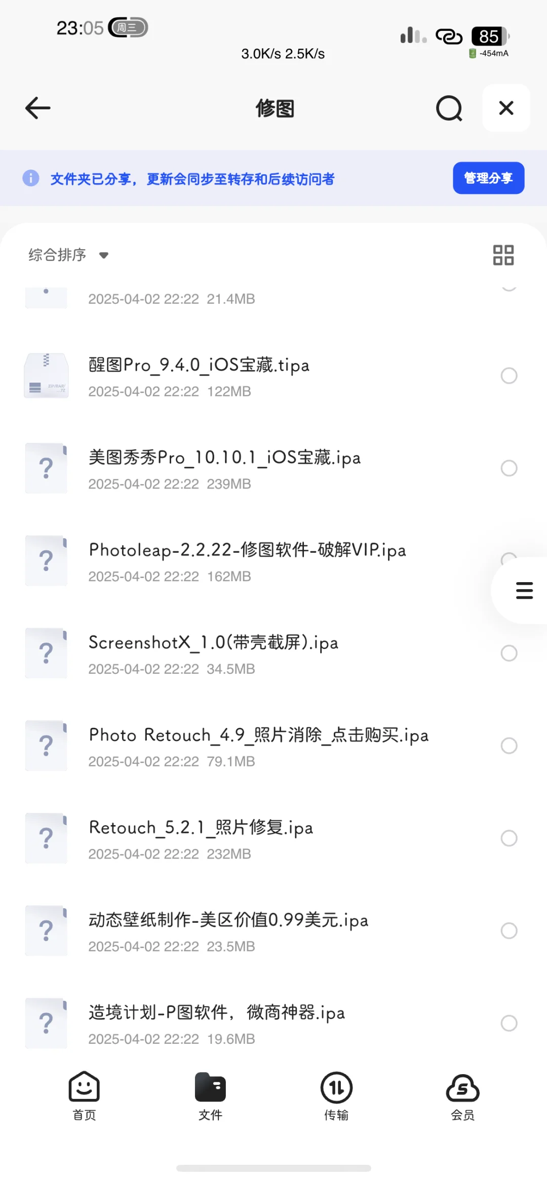 巨魔商店ipa库收藏自用
