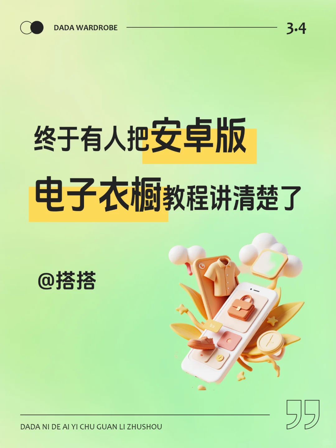 电子衣橱，不只苹果有，安卓也有！