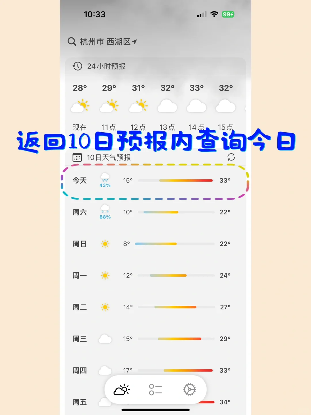 妈妈口袋app使用教程来啦！次日穿搭显示时间