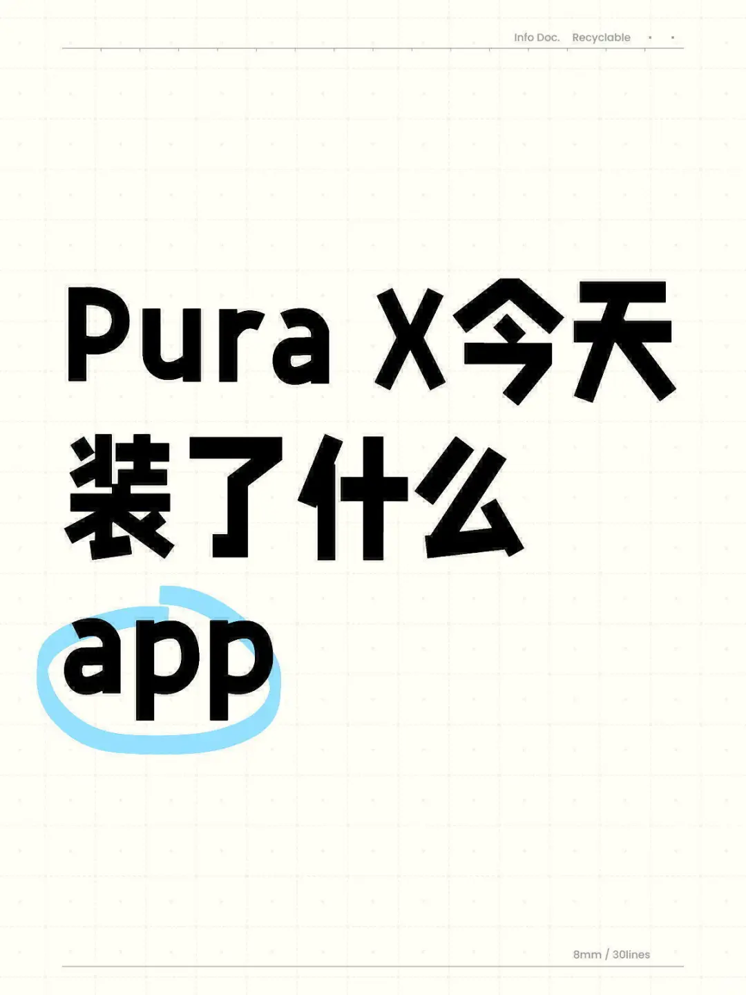 Pura X装了什么app（3.30）