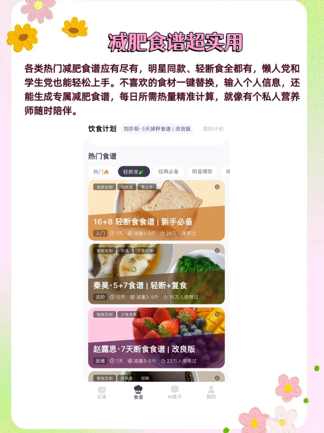 入夏前必冲！这款运动记录APP助你火速掉秤