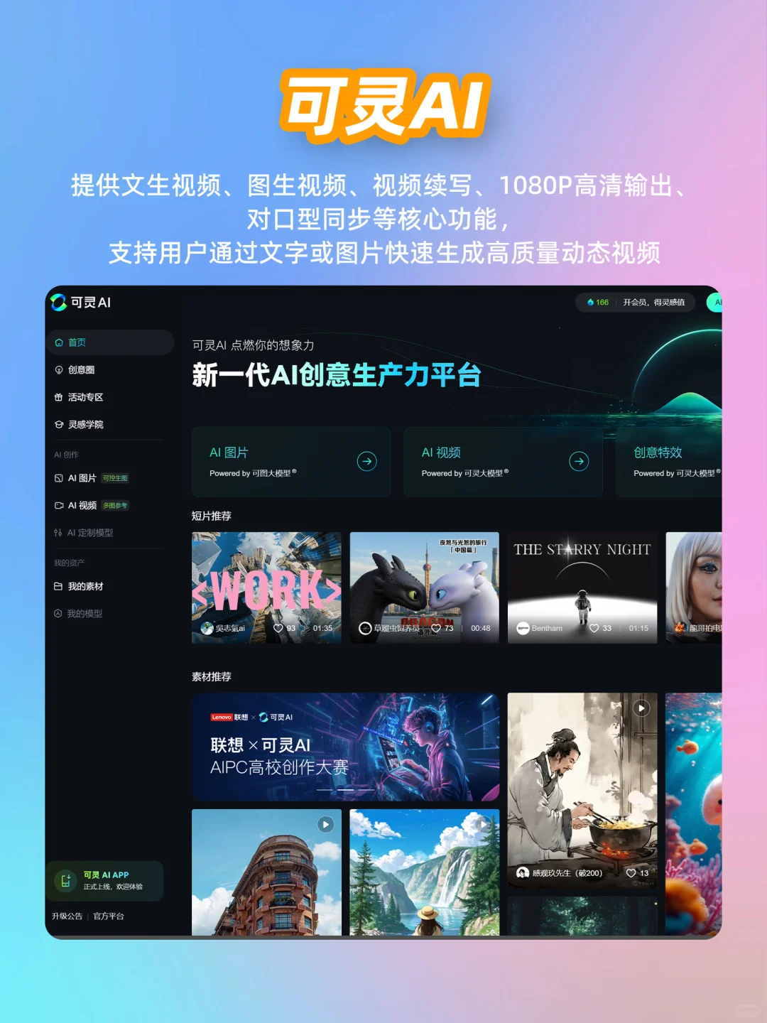 💥9款国产AI必学榜！效率翻倍!