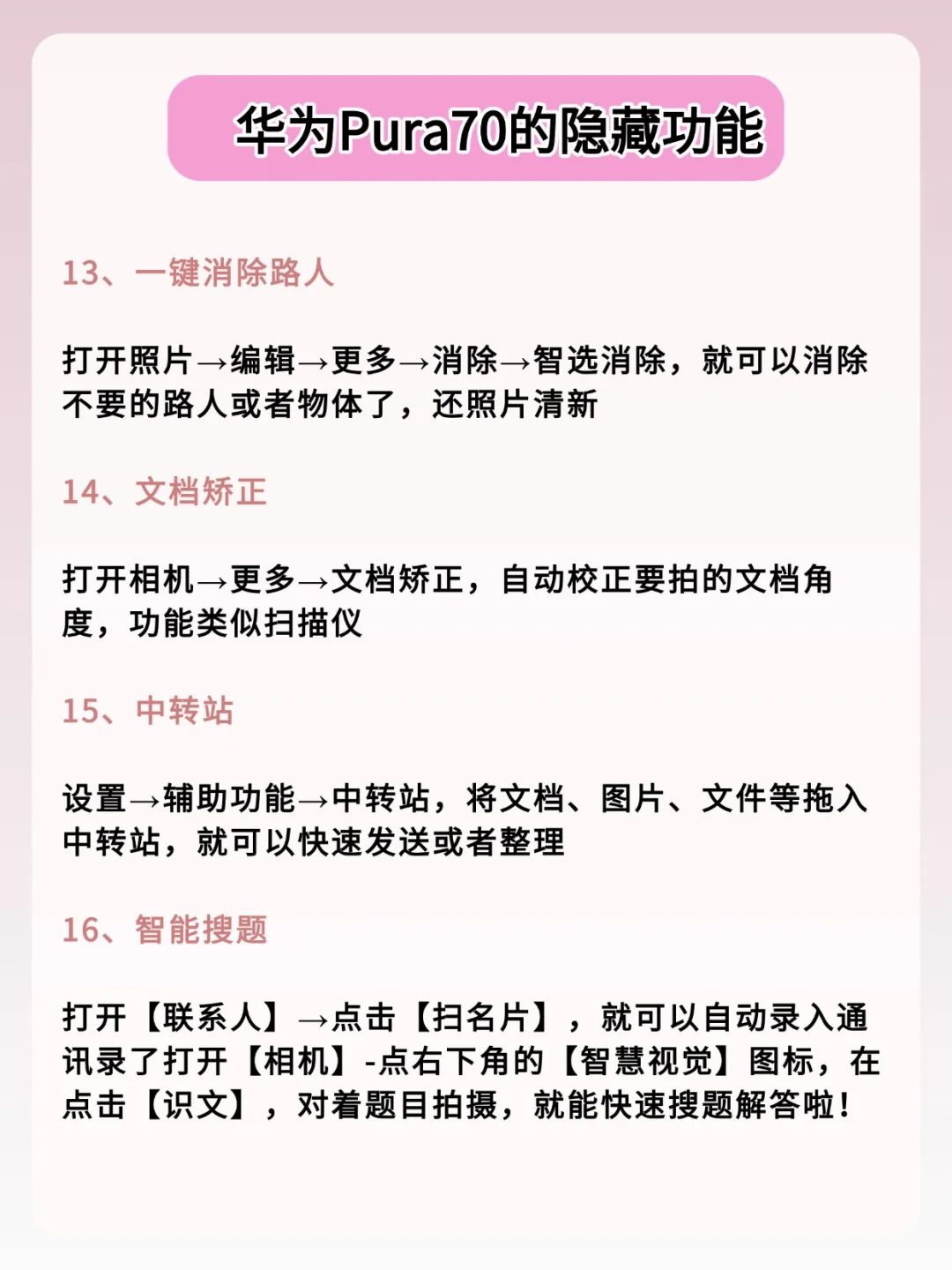 华为Pura70的28个隐藏功能，你用多久才发现