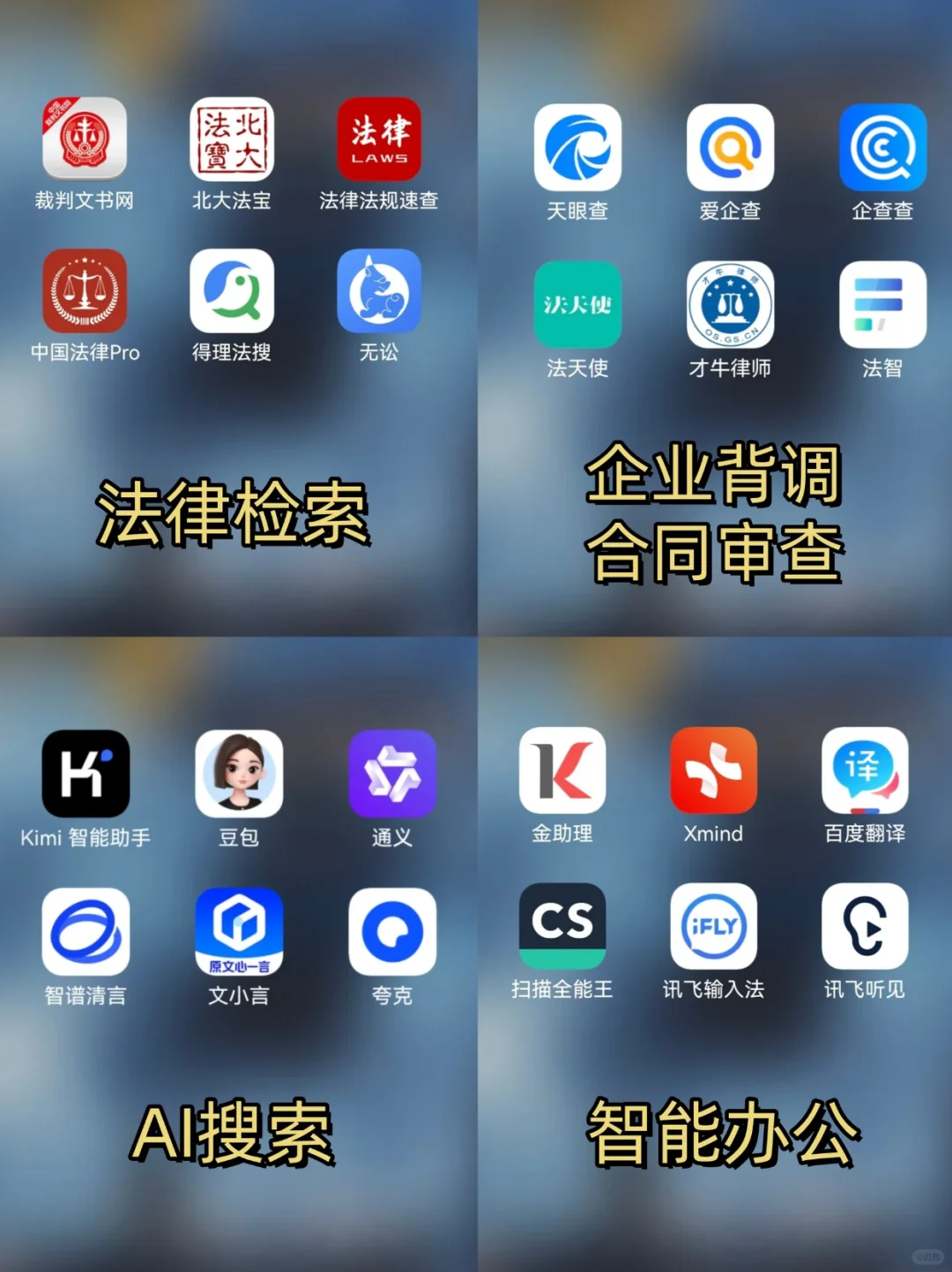 快来用!红圈所律师也在用的4️⃣类实用APP