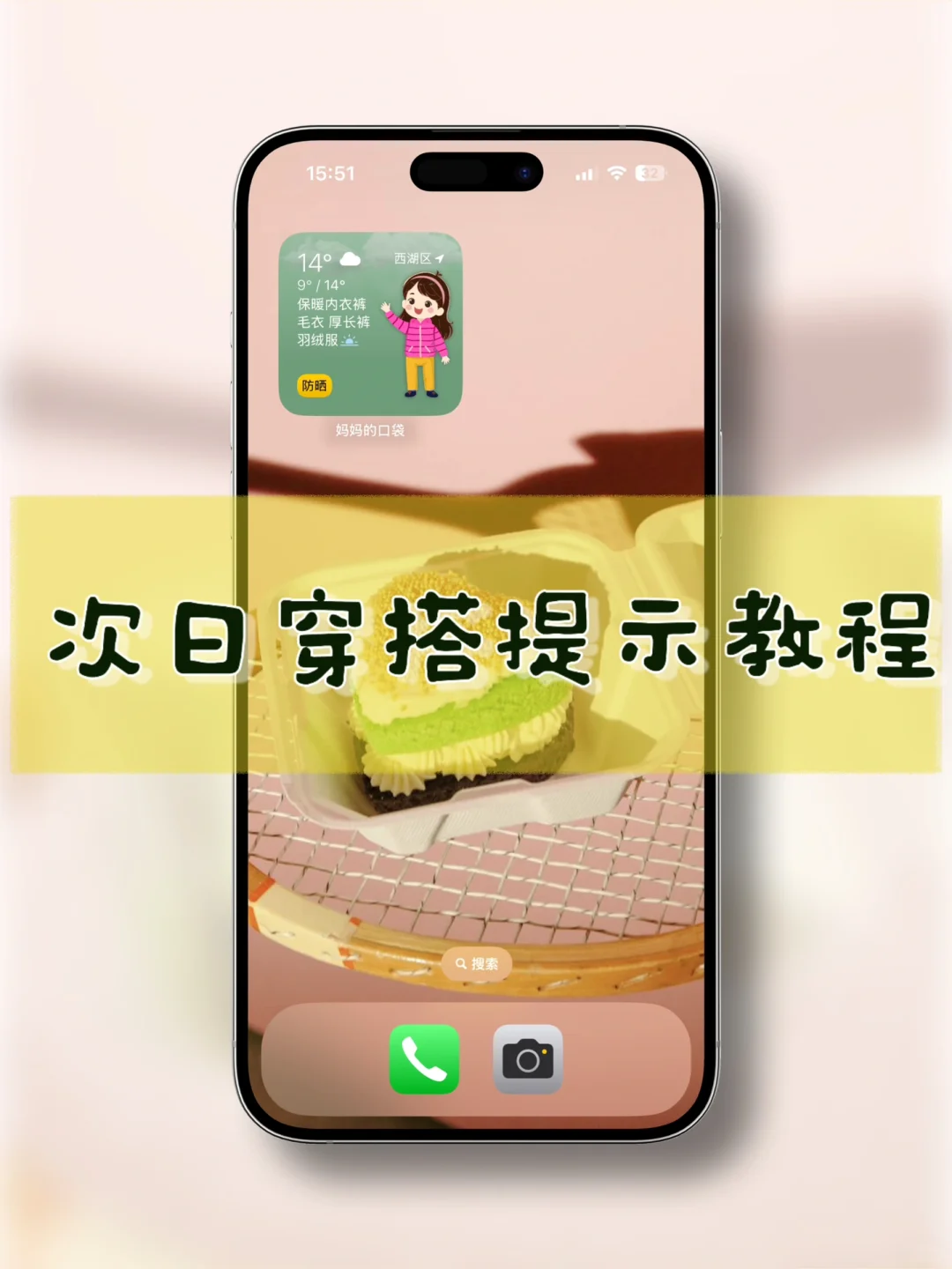 妈妈口袋app使用教程来啦！次日穿搭显示时间