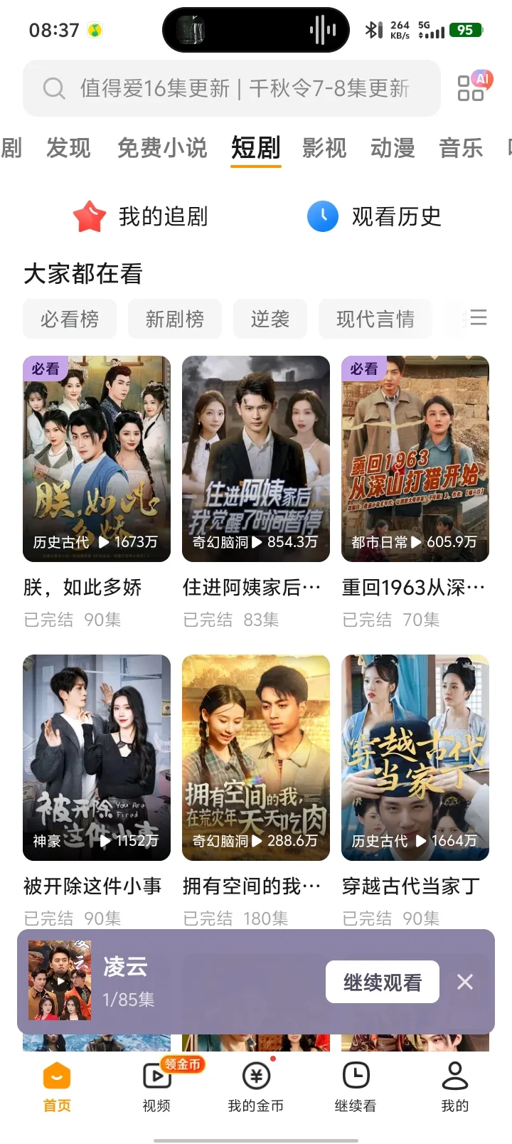 追剧软件、安卓苹果通用！