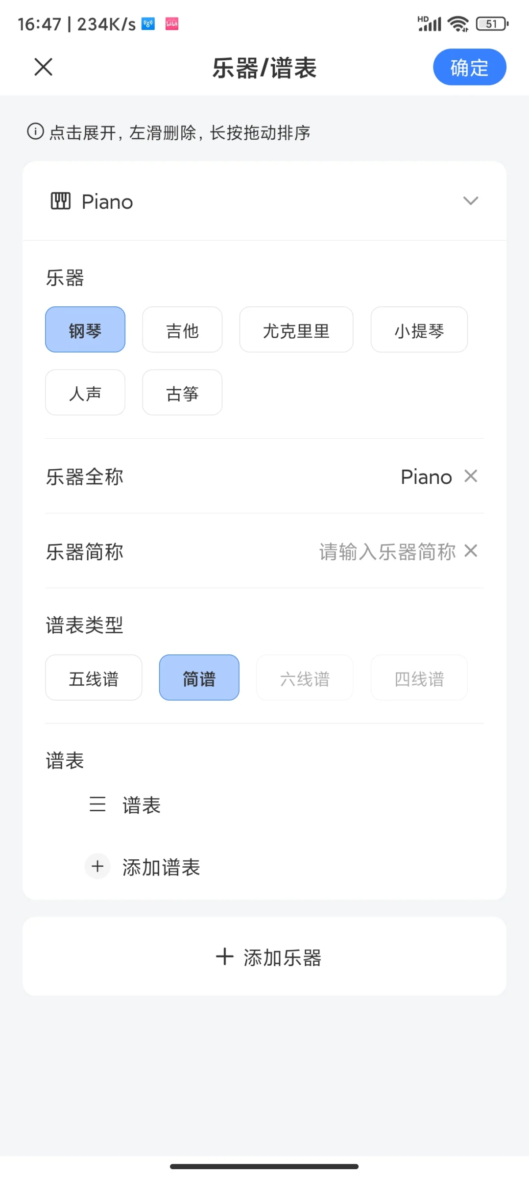 好用的音乐制谱安卓软件