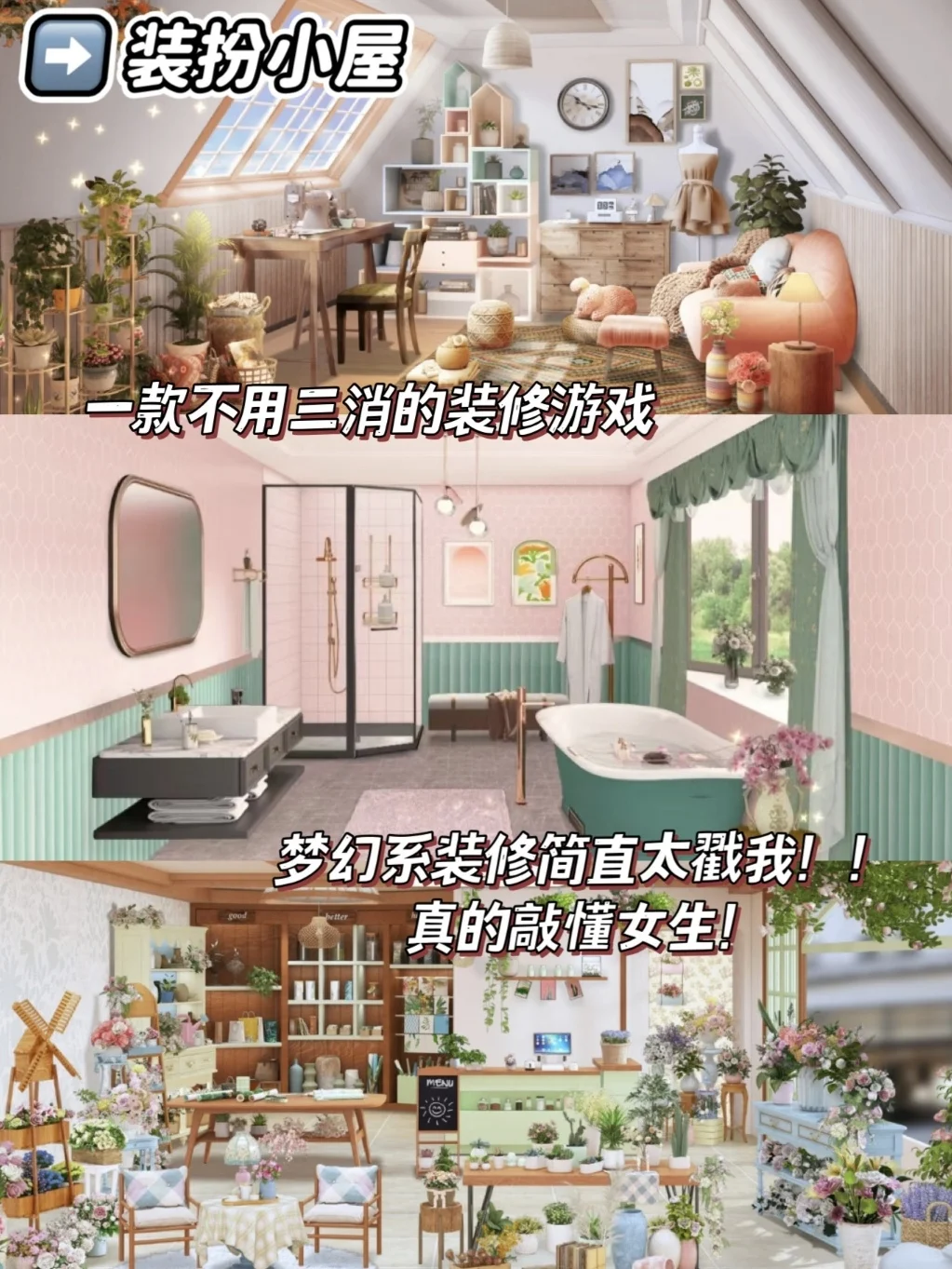 女生无法拒绝的绝美游戏！每一帧都好戳我！