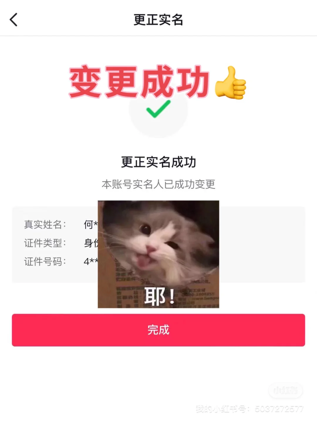 困扰我一年的换绑问题终于接触了！