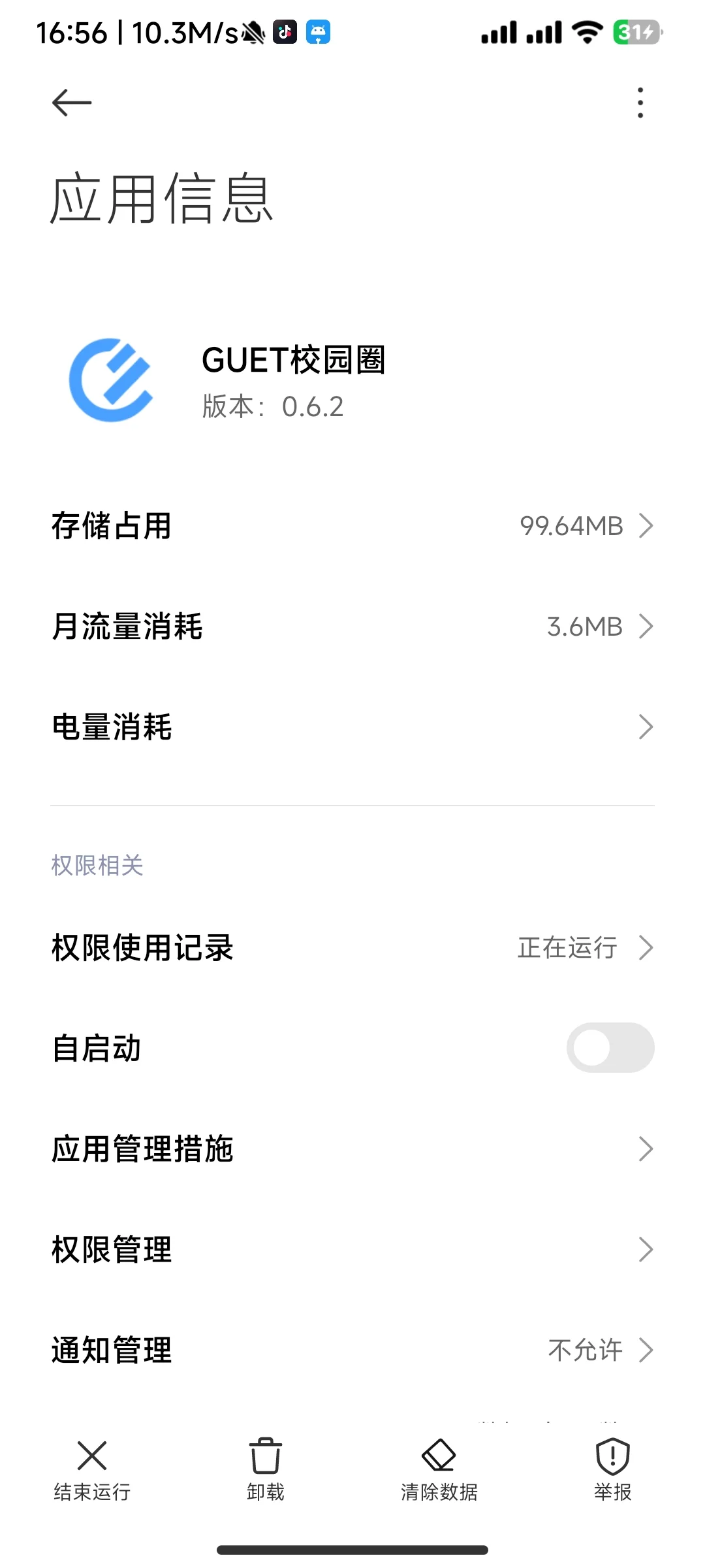 桂电新款课程表App，iOS 也能用