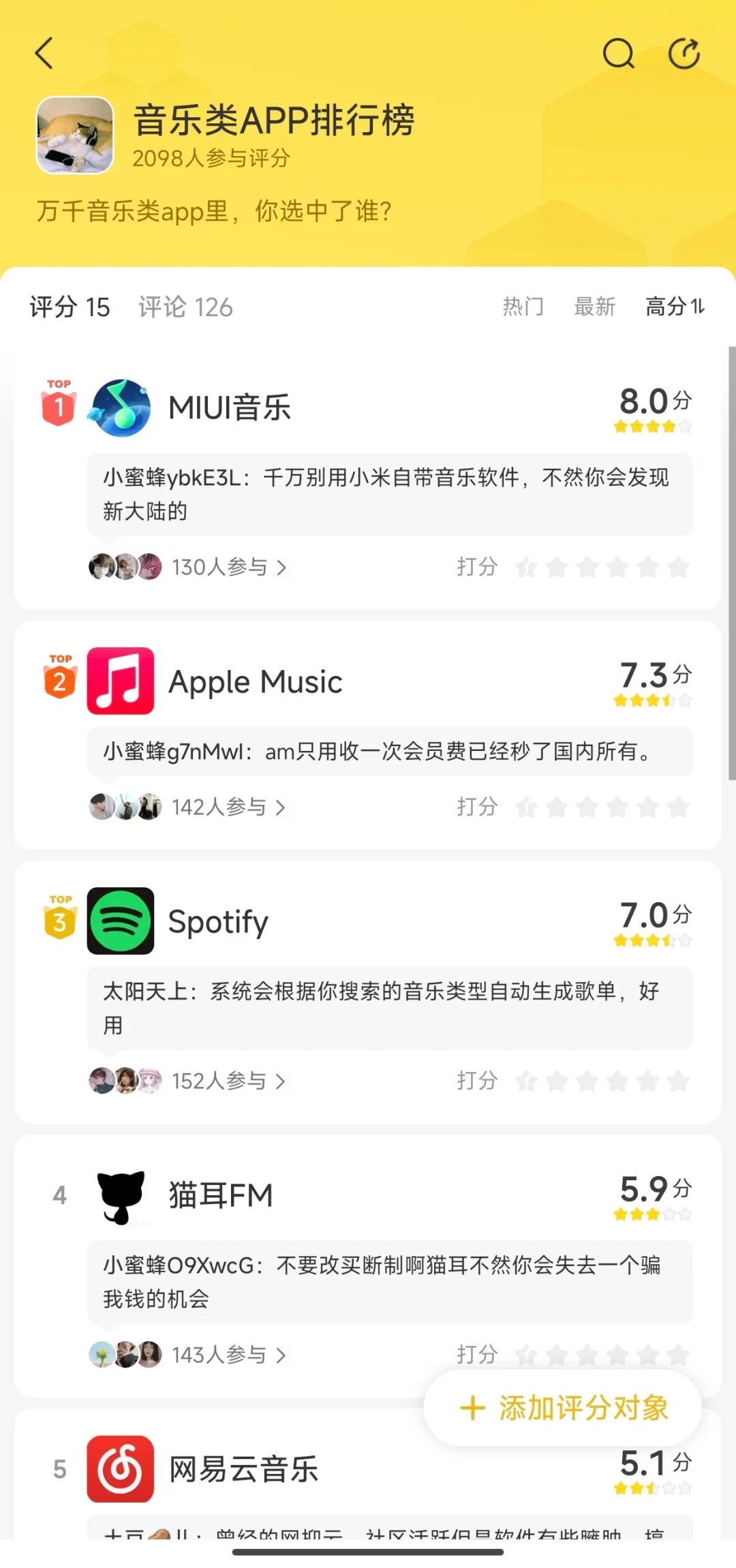 音乐APP你推荐哪个？