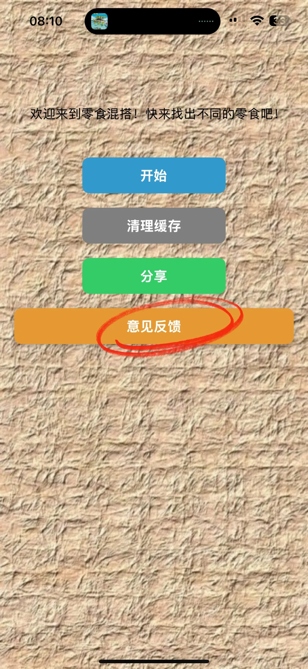 无广！首发上架iOS❤️