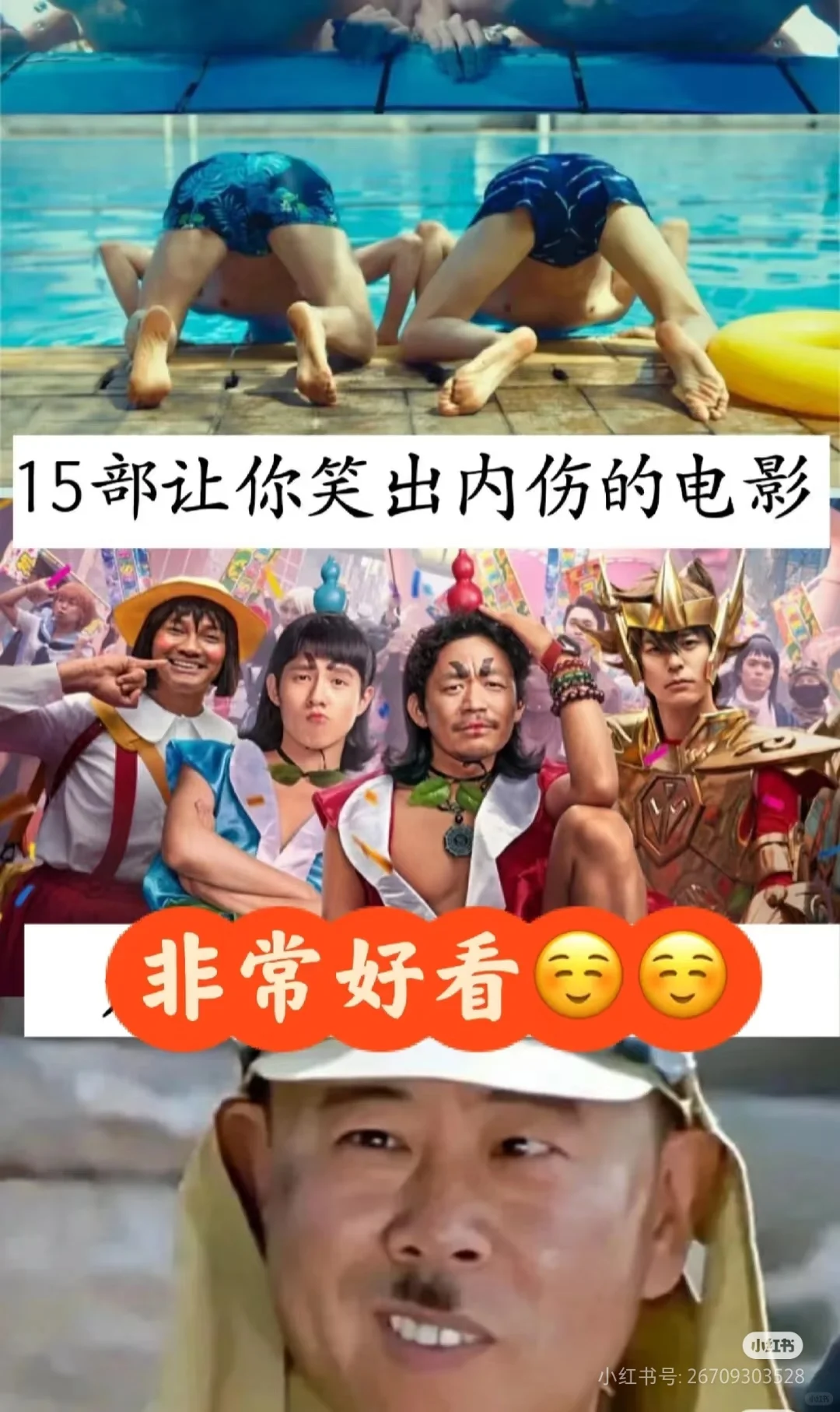 让你笑出内伤的电影