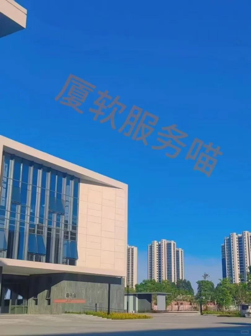 厦门软件职业技术学院--学校环境篇