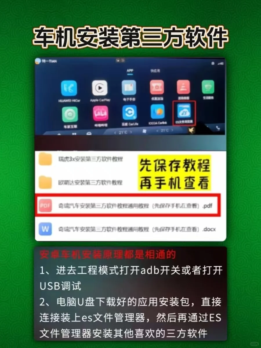 【第98集】奇瑞车机必装软件推荐