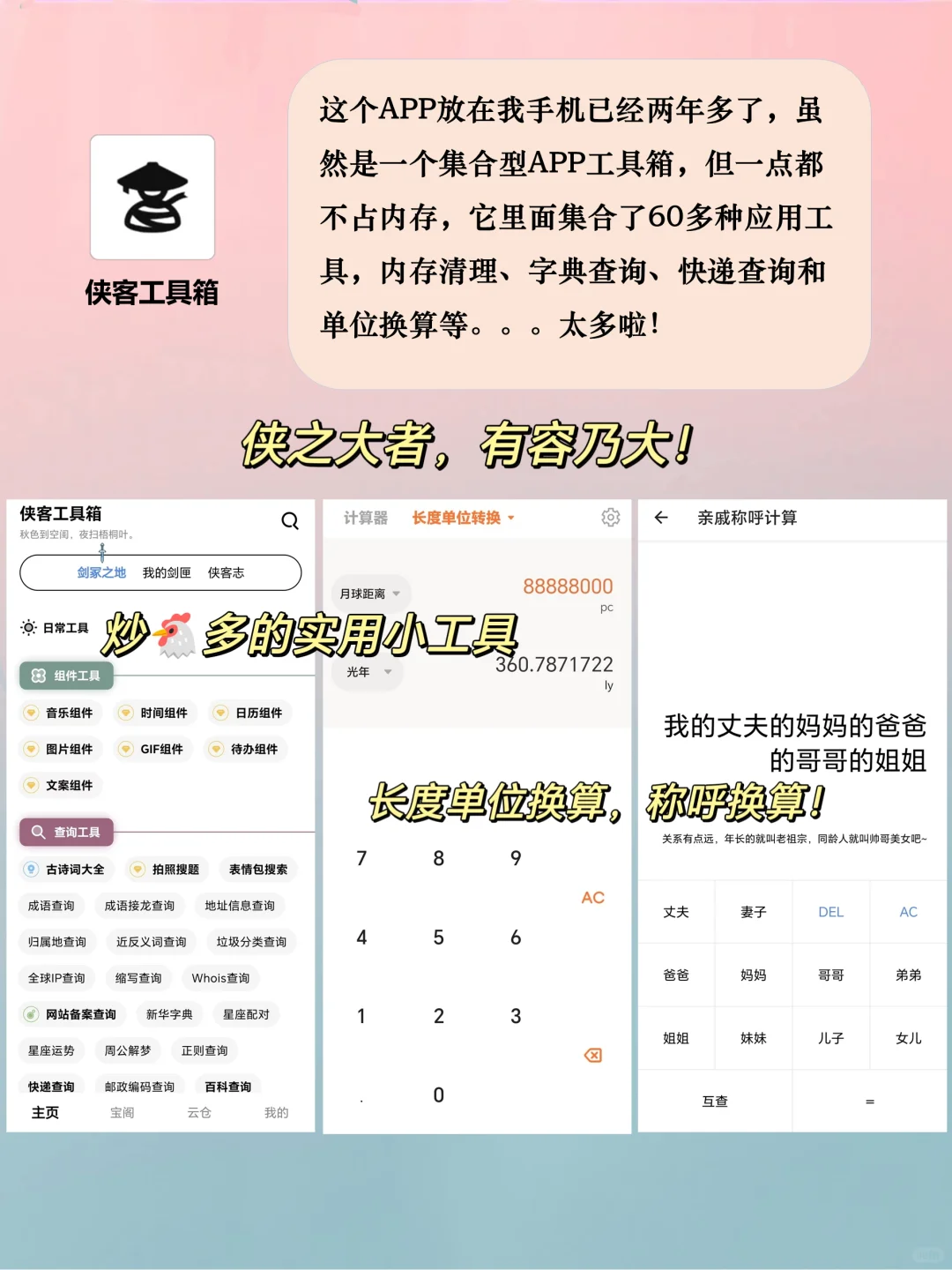 舍不得卸载的宝藏APP❗1%电量也要用