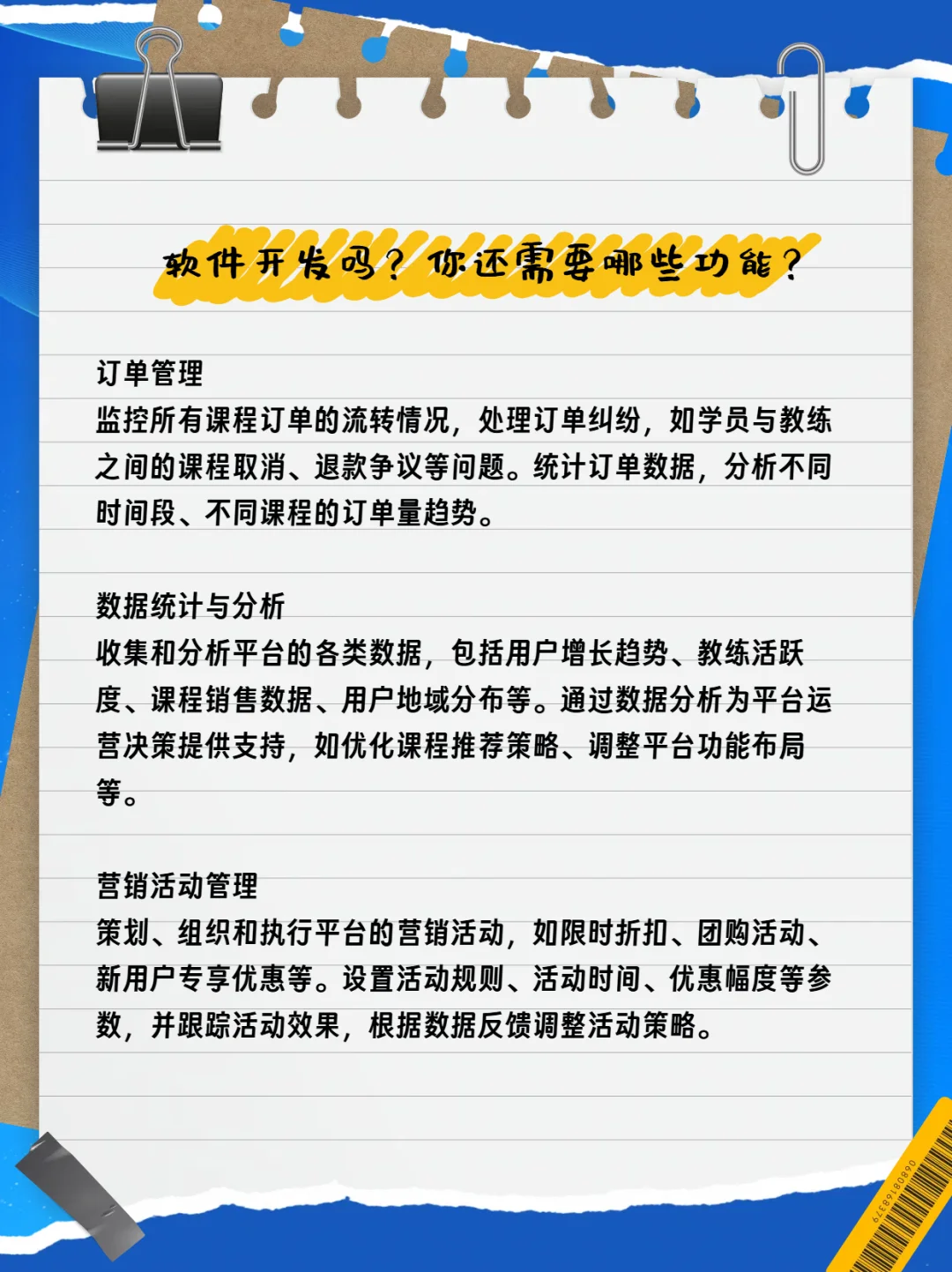 2万定制开发台球私教App功能全解析