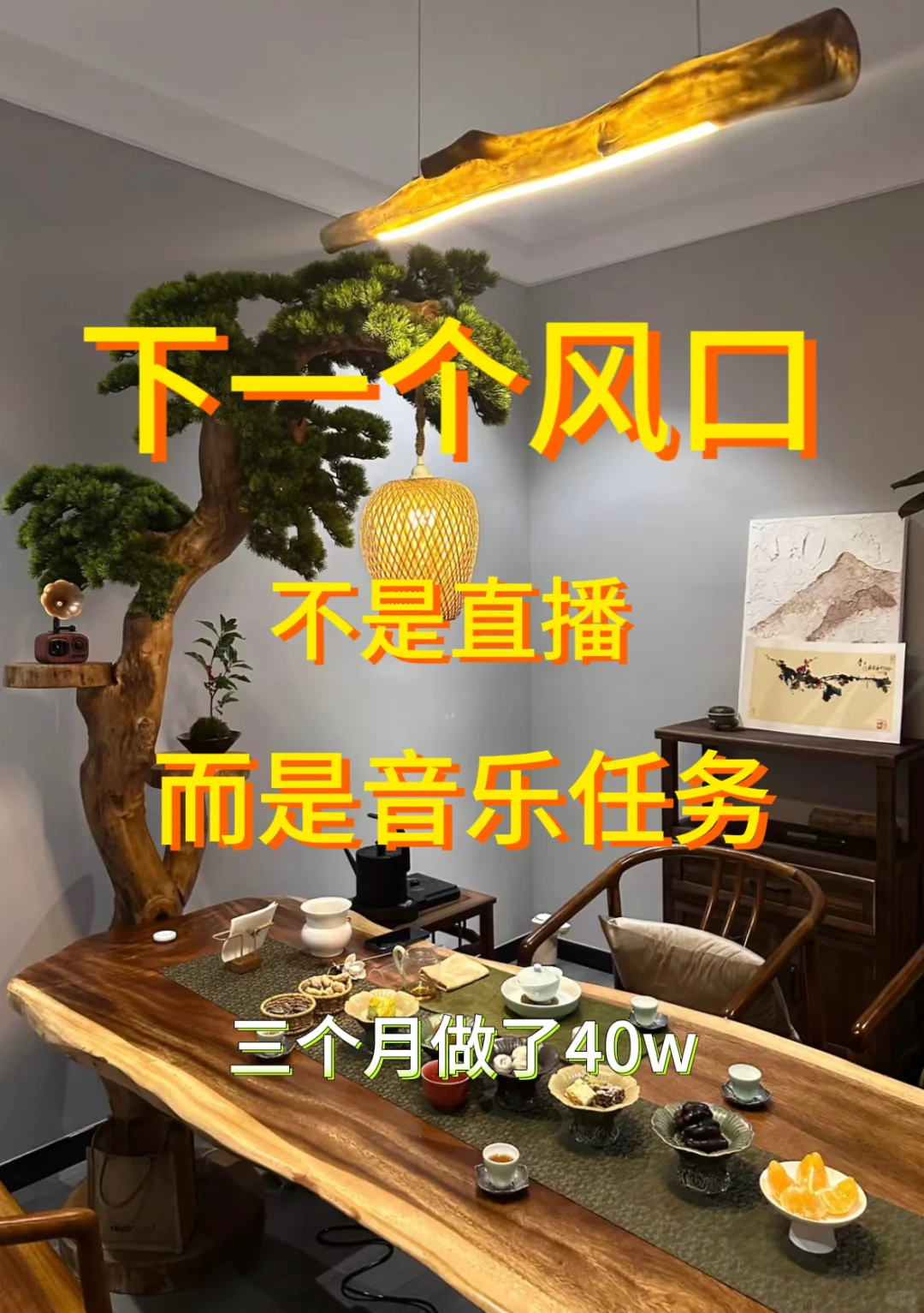 下一个风口 不是直播