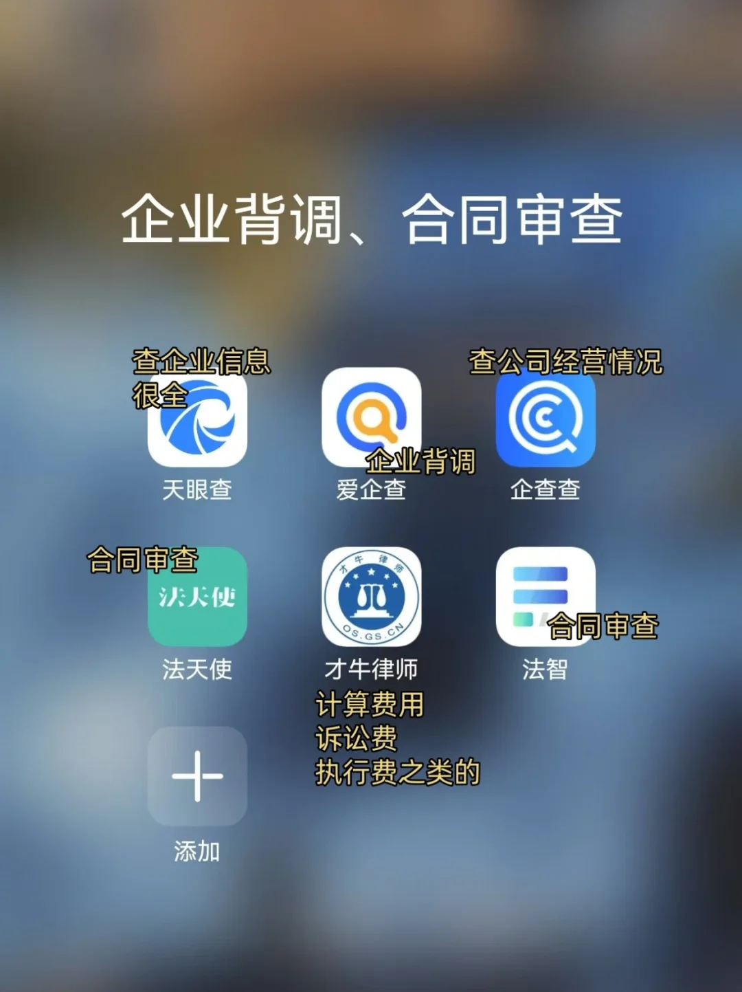 快来用!红圈所律师也在用的4️⃣类实用APP
