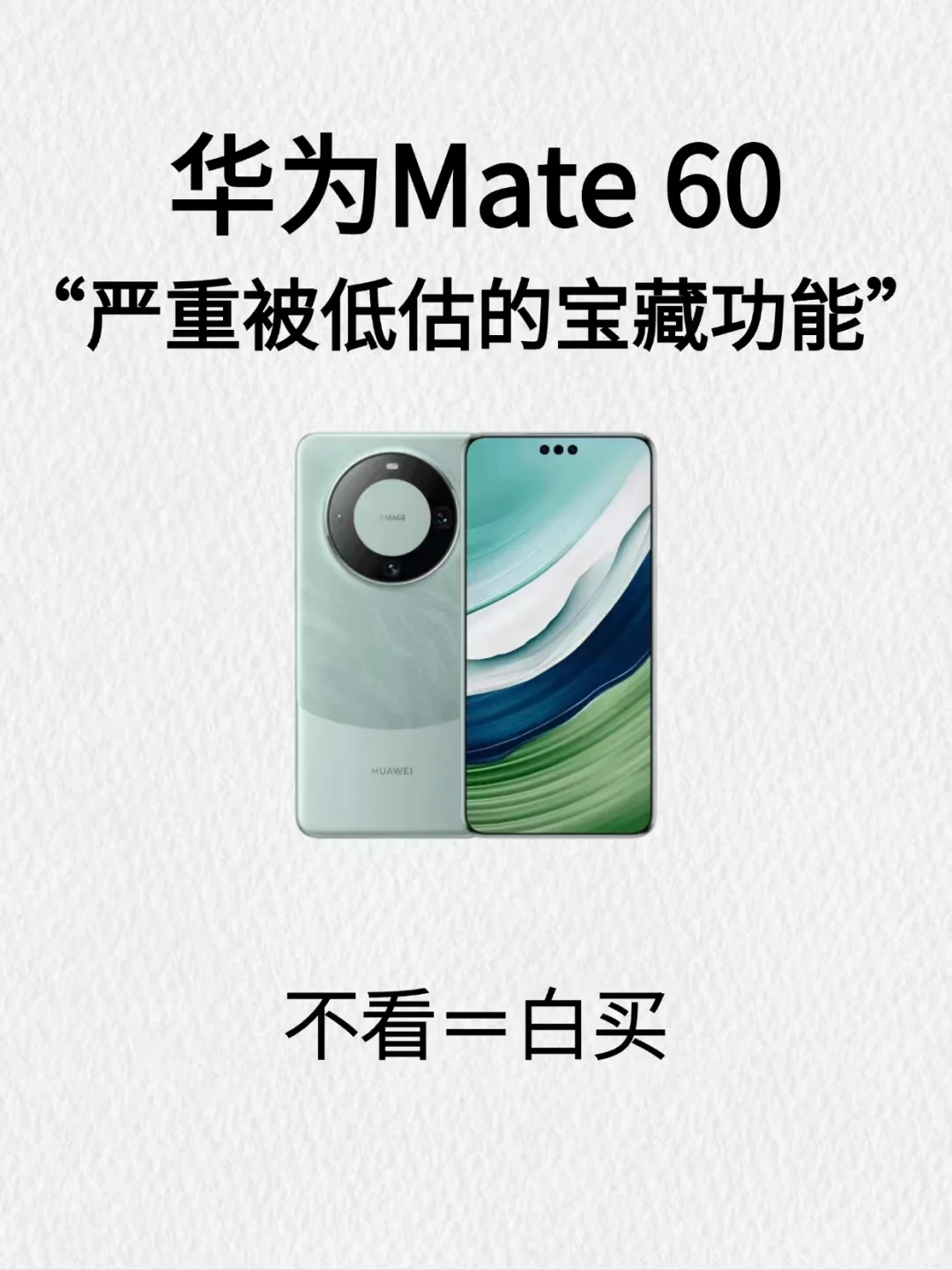 华为Mate60📱最容易被低估的27个实用功能