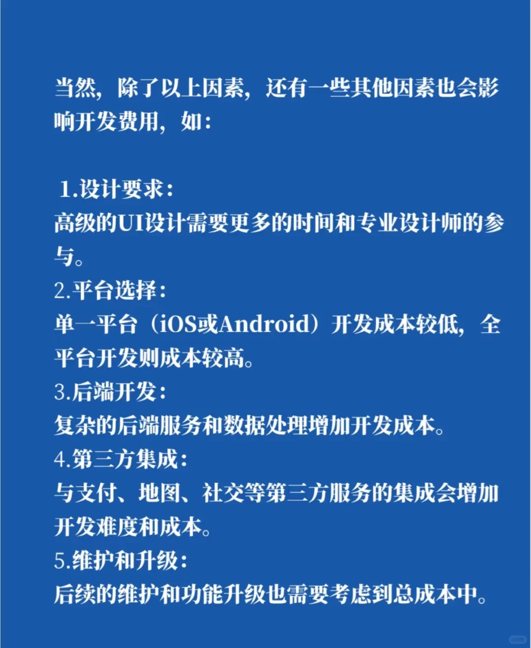 开发一款app究竟要花多少钱?
