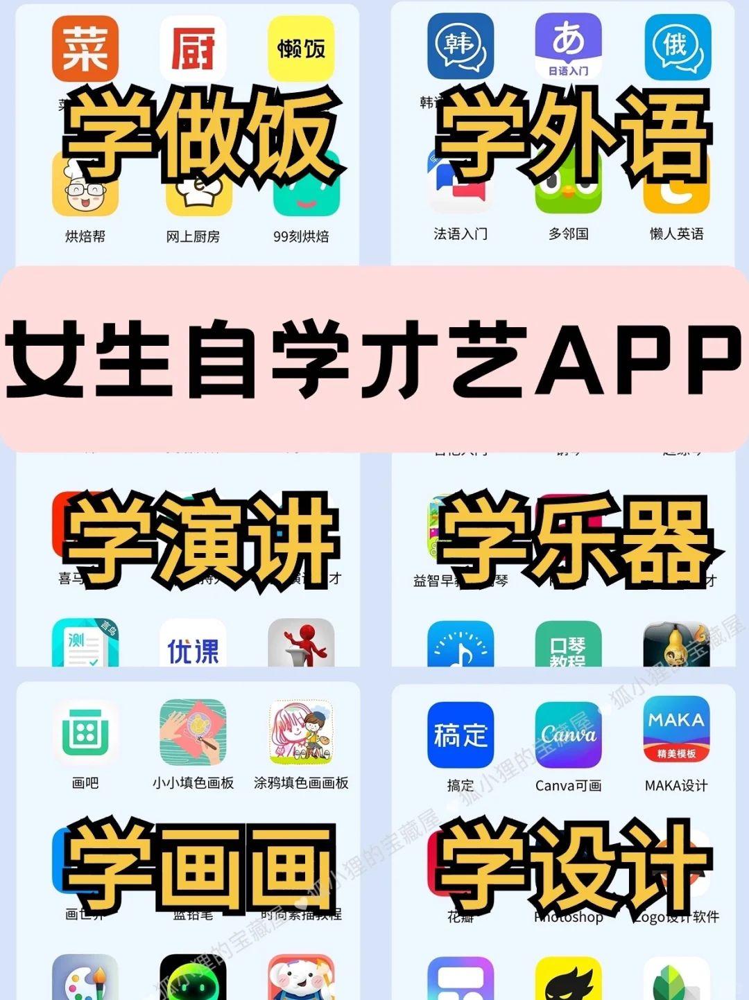 54款自学成才app🔥你不会还不知道吧