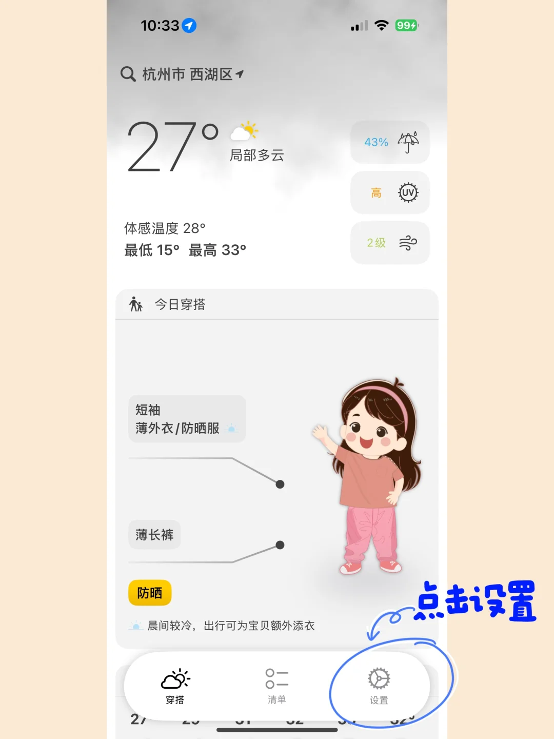 妈妈口袋app使用教程来啦！次日穿搭显示时间