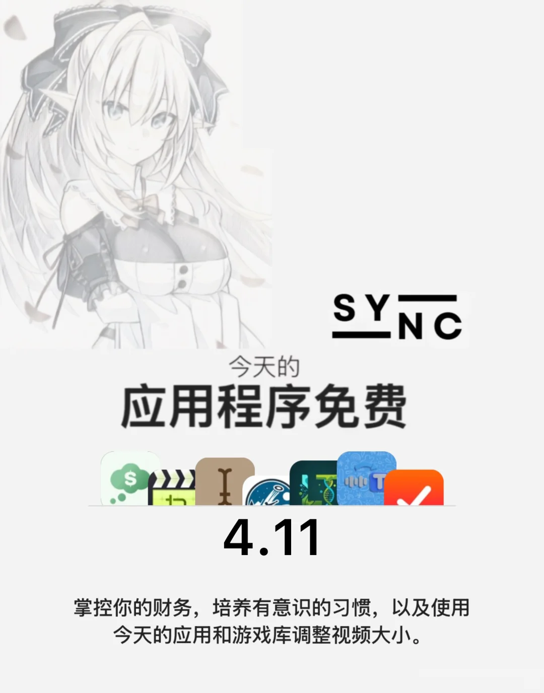 今日份ios限免app