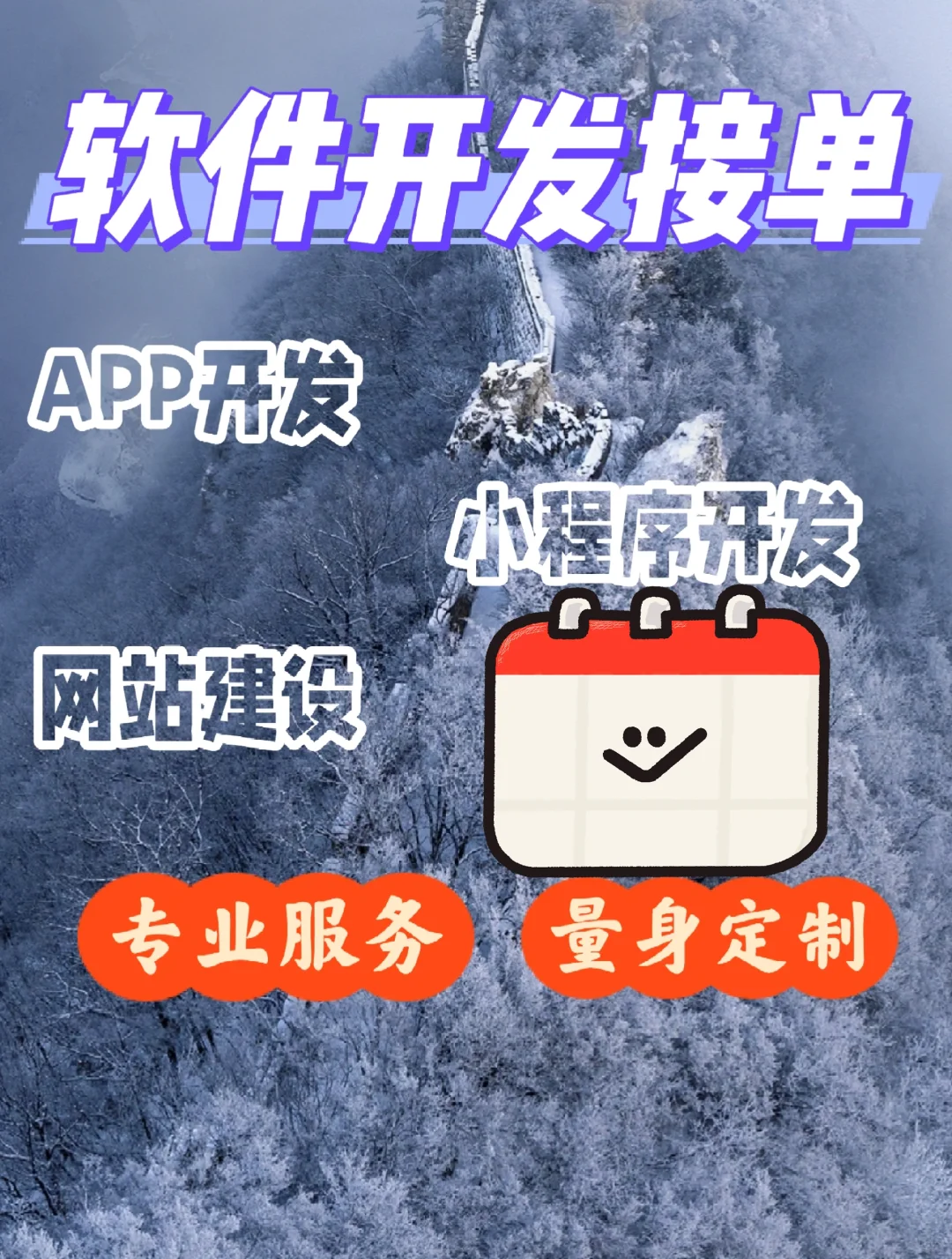 软件开发接单｜小程序｜APP｜web网站