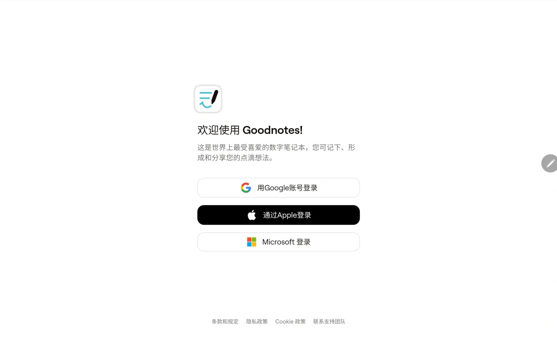 Goodnotes安卓正式版试用体验分享