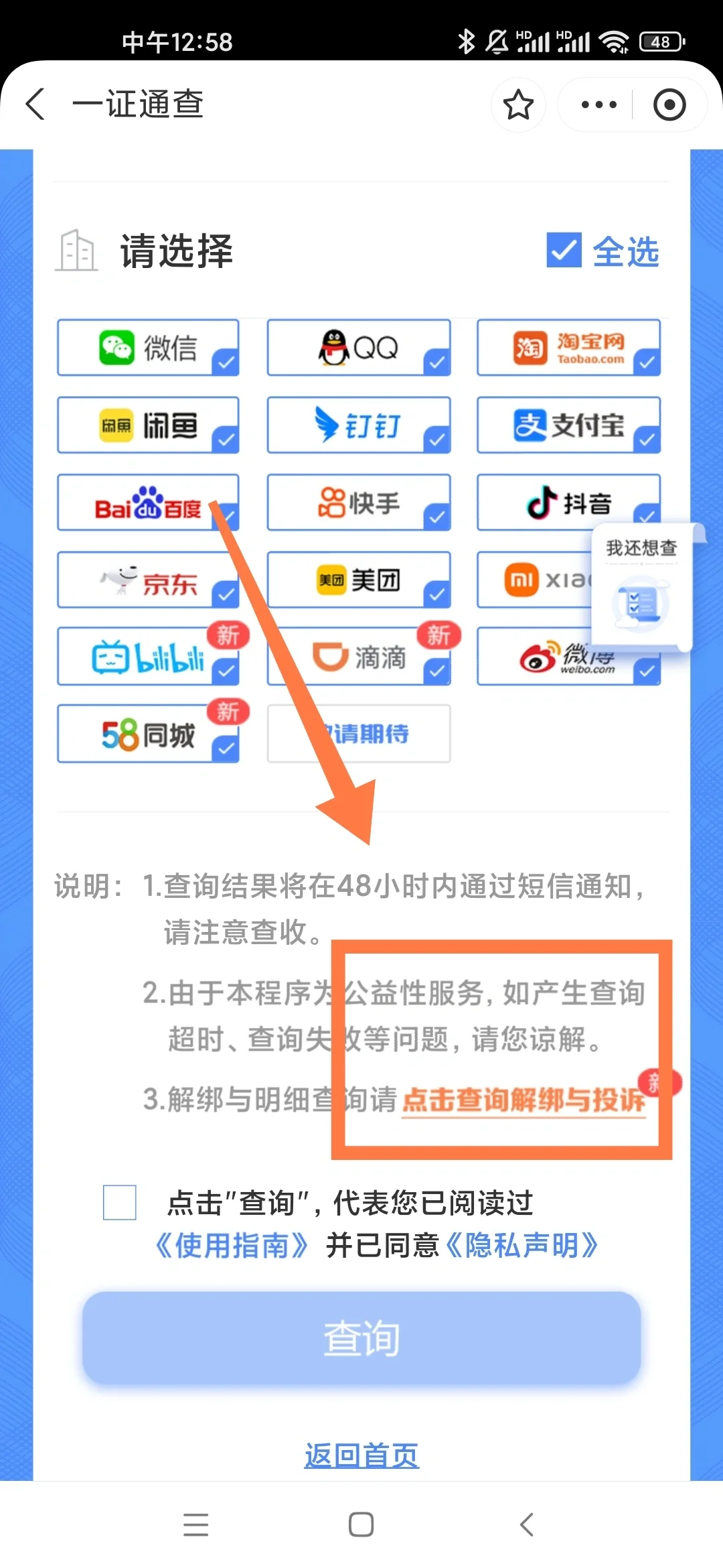 注册过的app，不用了一定要解绑！！