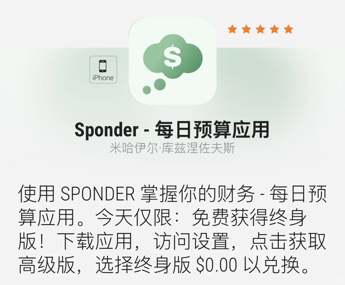 今日份ios限免app