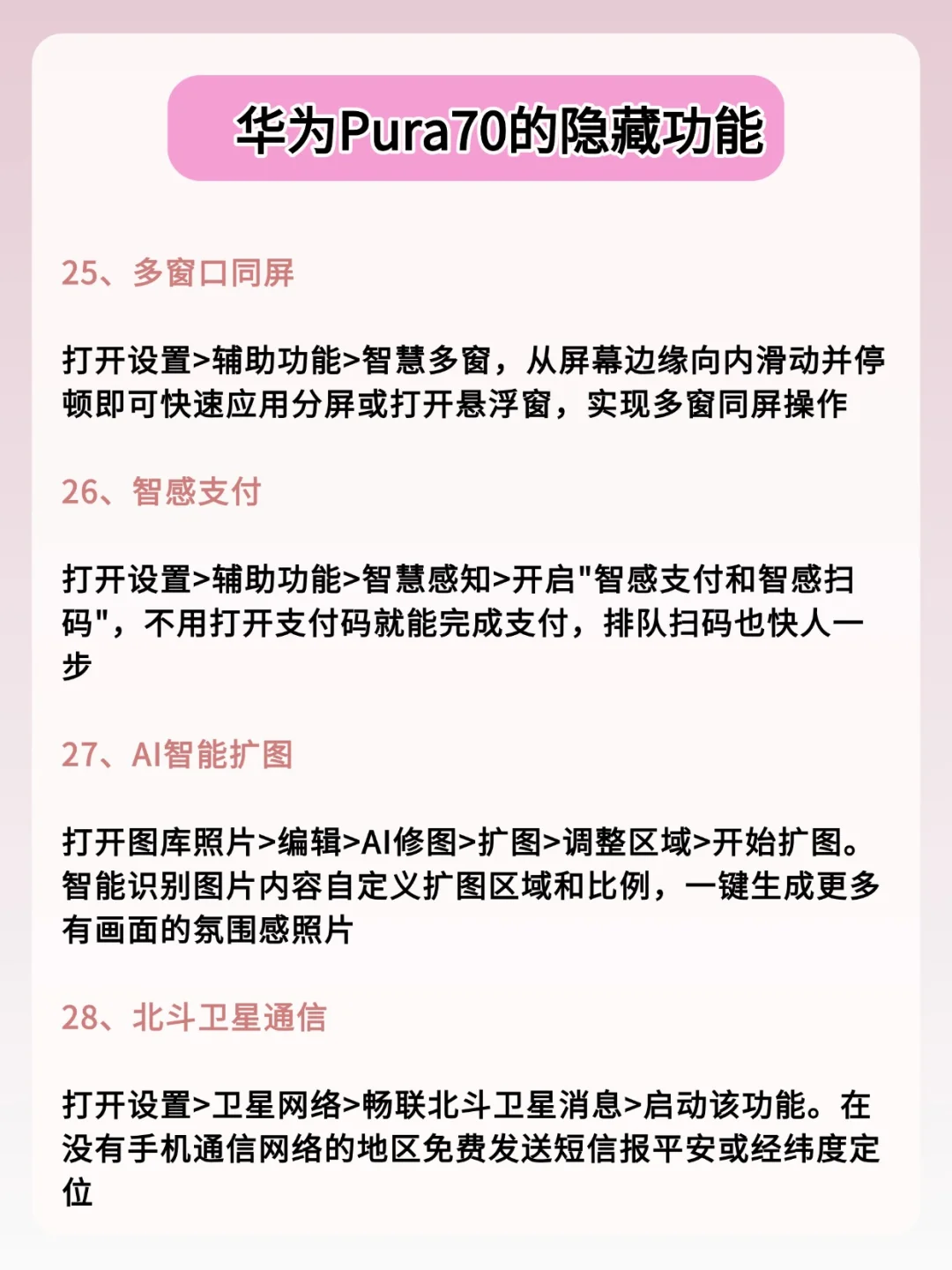 华为Pura70的28个隐藏功能，你用多久才发现