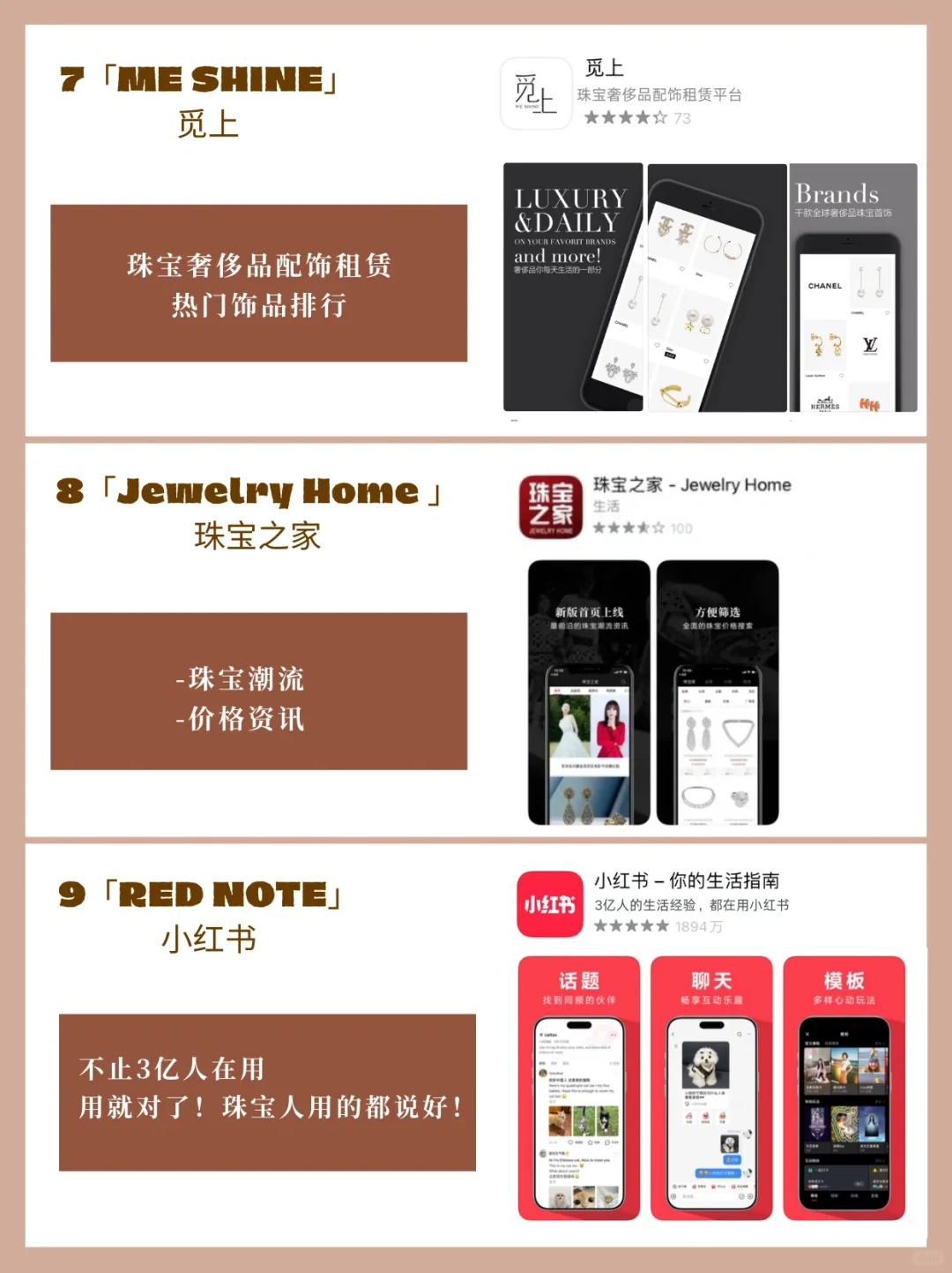 9个珠宝人偷偷在用的APP，最后一个真香！