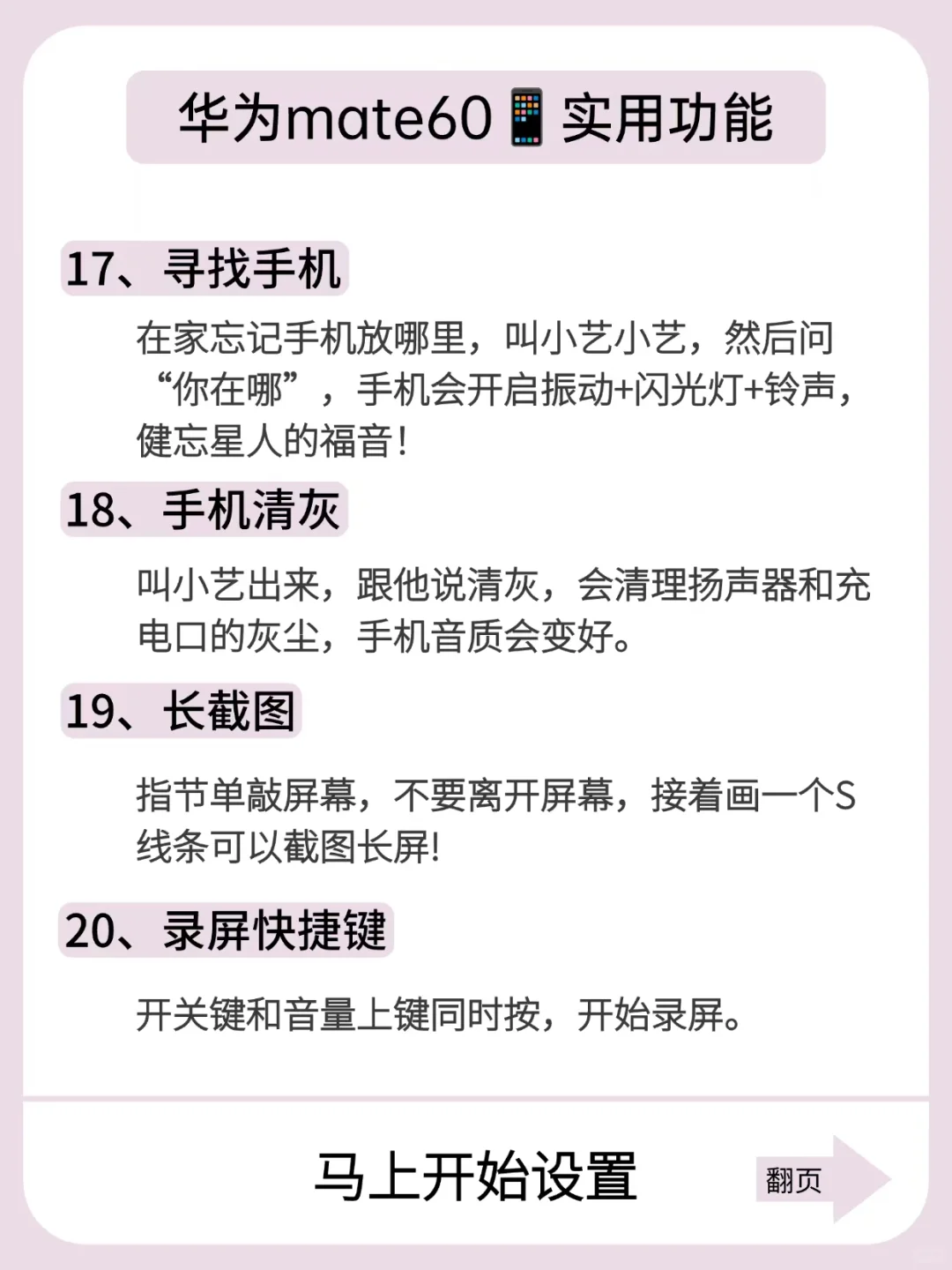 华为Mate60📱最容易被低估的27个实用功能