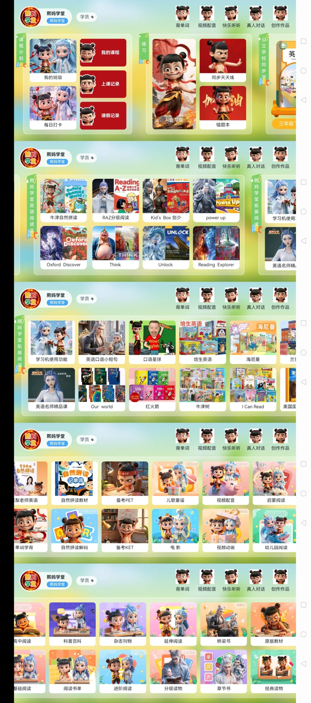 一款学习宝藏app