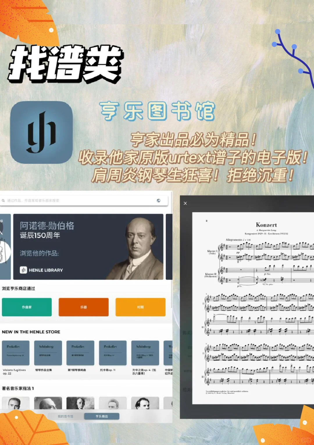 音乐生宝藏APP软件推荐
