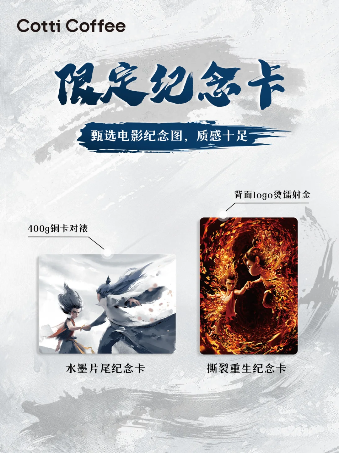 🔥抽50套|哪吒联名第2弹预售现已开启!