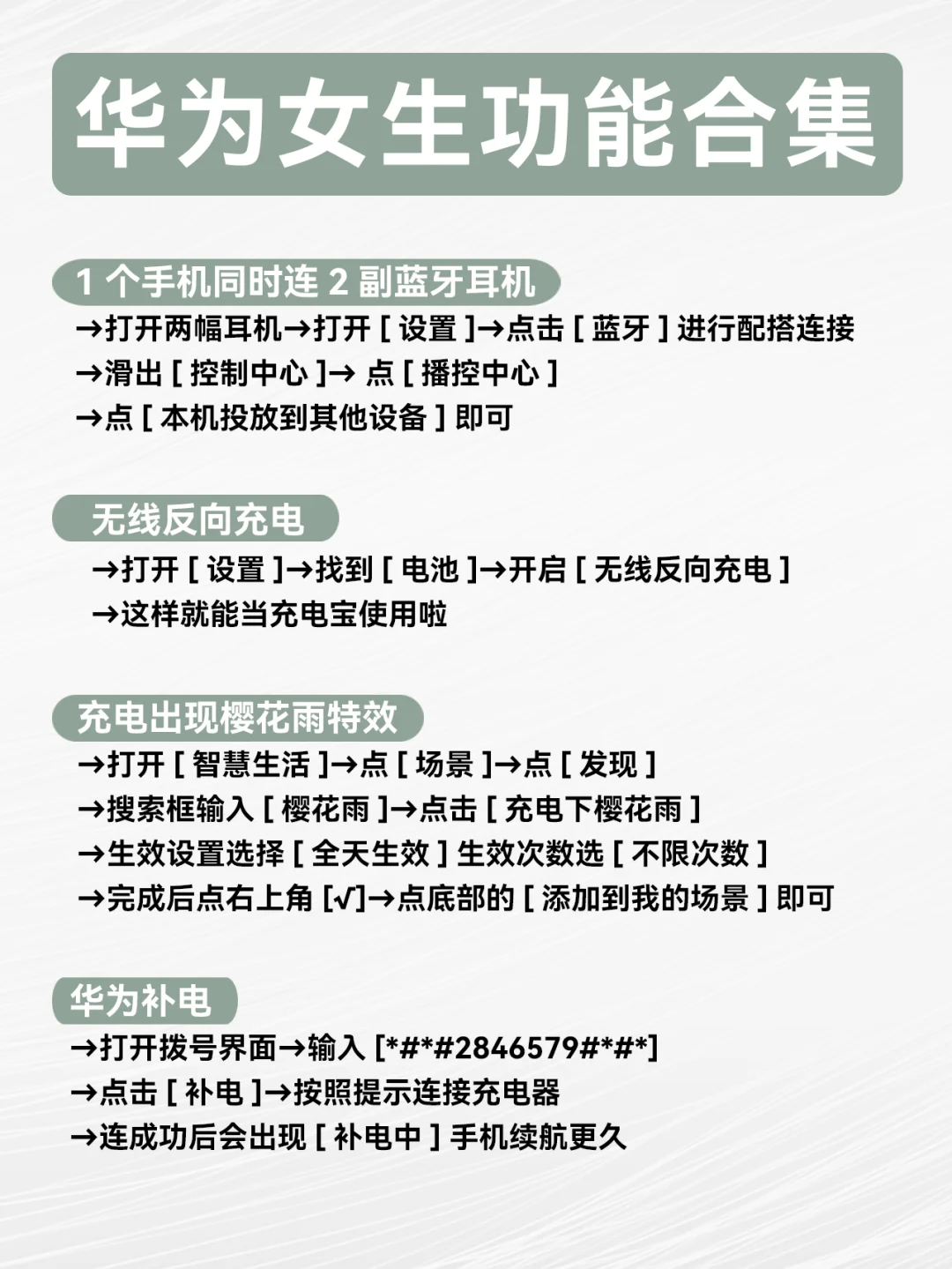 华为女生专属功能！太牛了吧！！