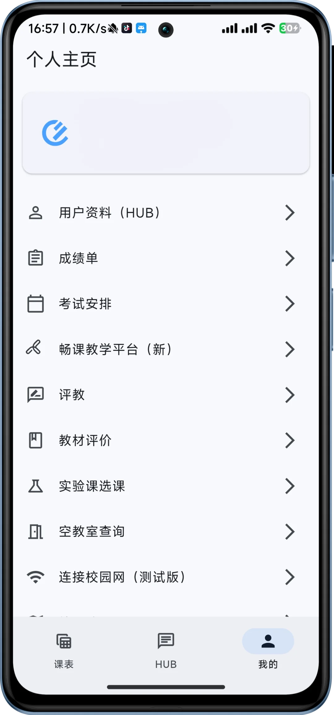 桂电新款课程表App，iOS 也能用