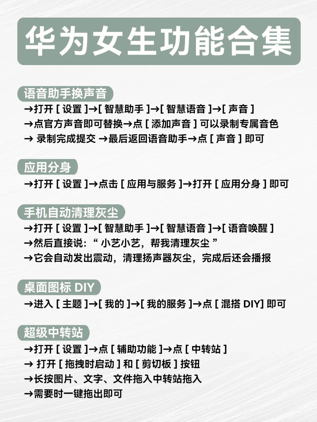 华为女生专属功能！太牛了吧！！