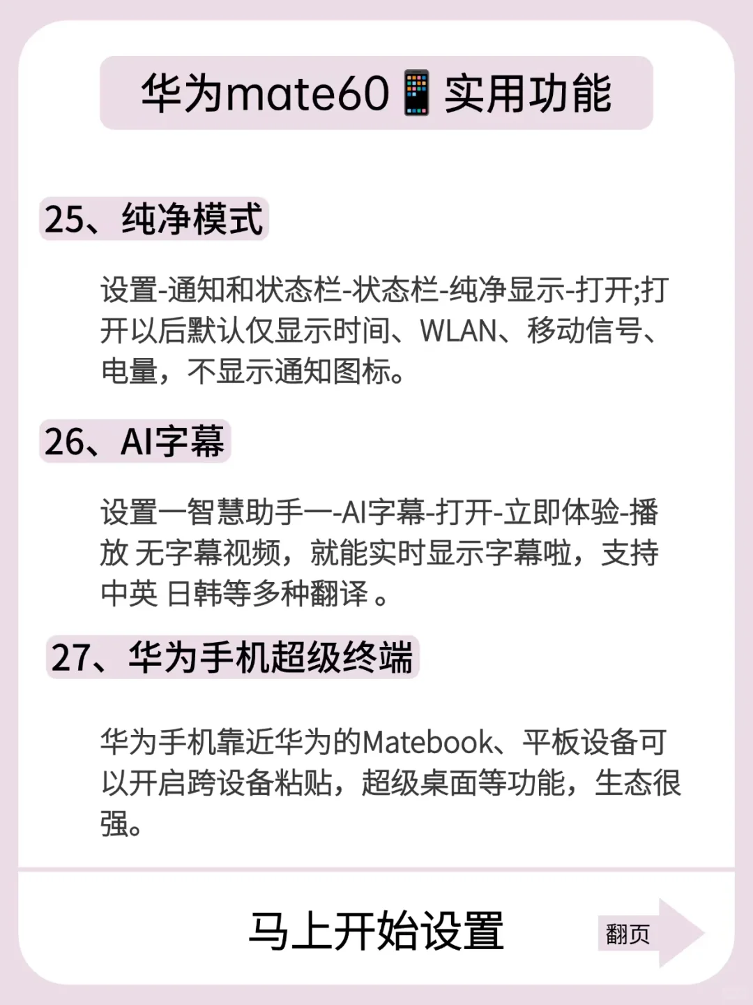 华为Mate60📱最容易被低估的27个实用功能