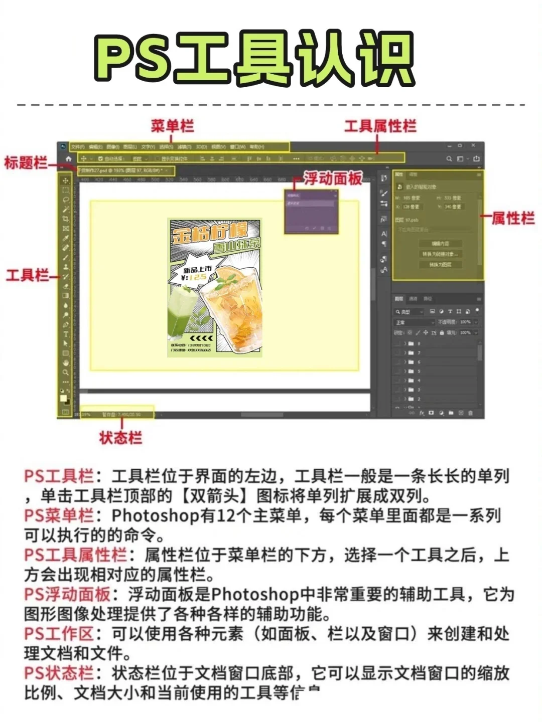 坚持30天练习PS，你的设计水平就会很👌